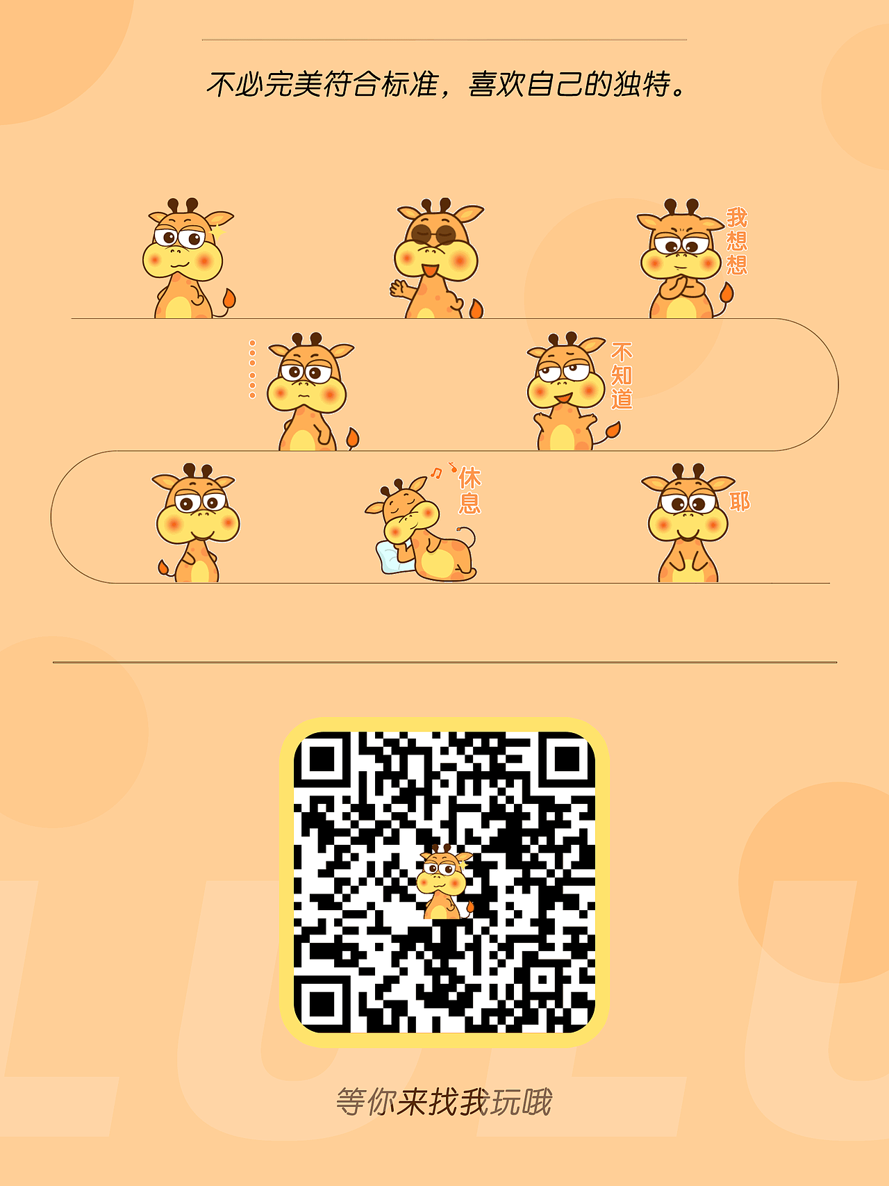 可爱长颈鹿微信表情