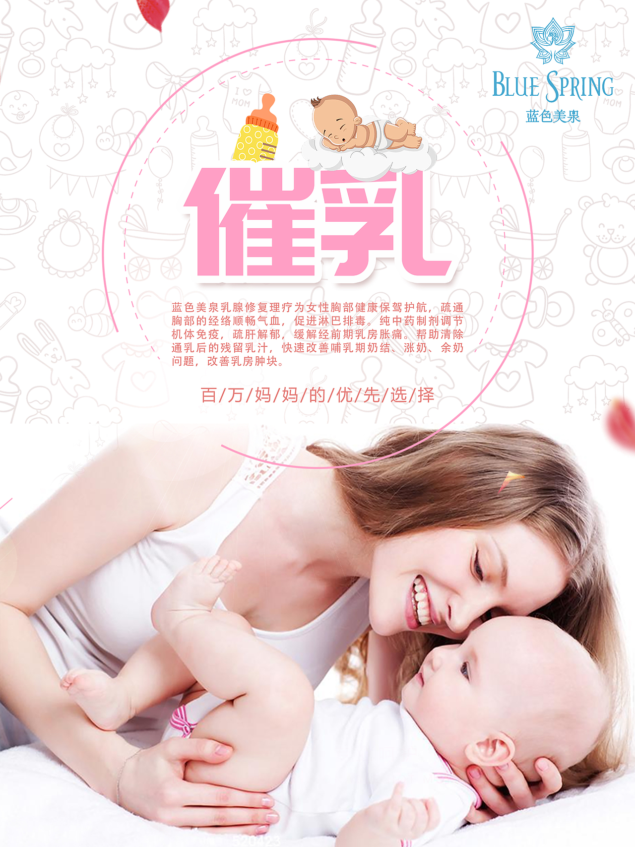 蓝色美泉海报(母婴)