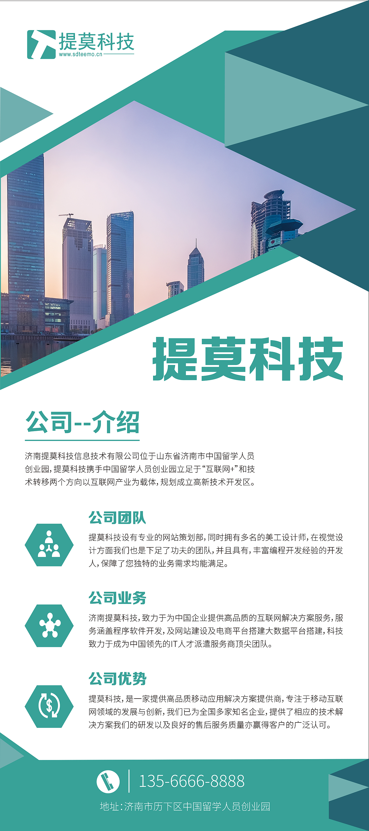 企业简介易拉宝