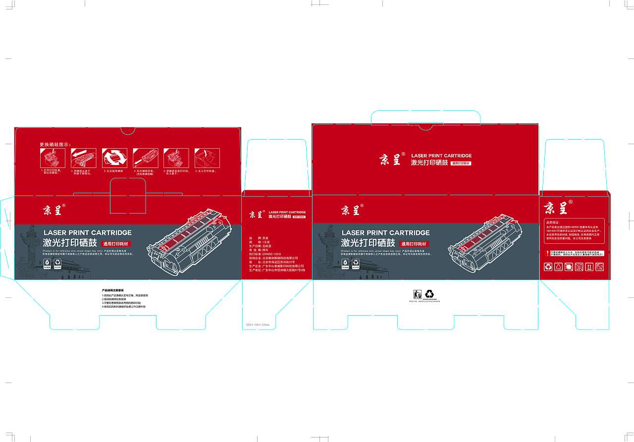 京呈打印机包装