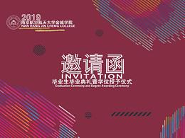 邀请函