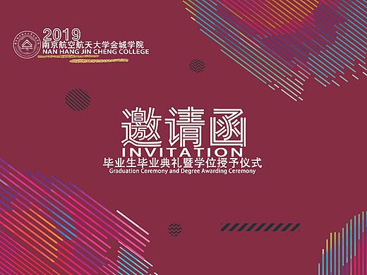 邀请函
