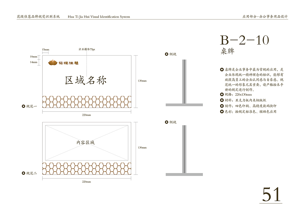 花缇佳慧-中式美容院vi设计（图ZNTE3NzU4Mjg=） - 品牌 - 站酷设计师建通原创素材 - 站酷ZCOOL