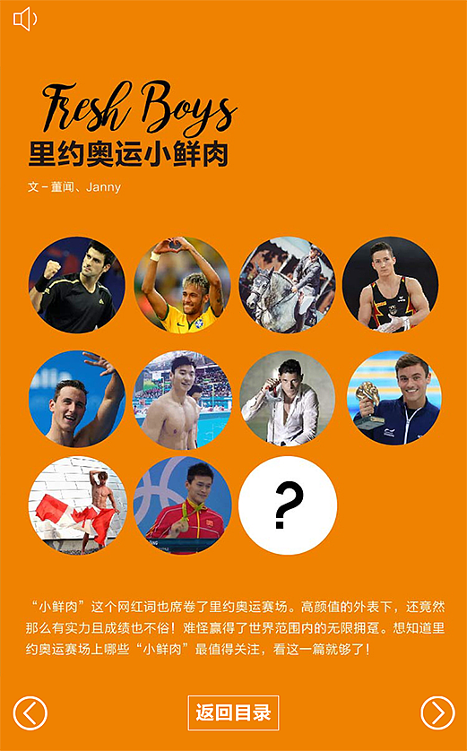 里约奥运激情