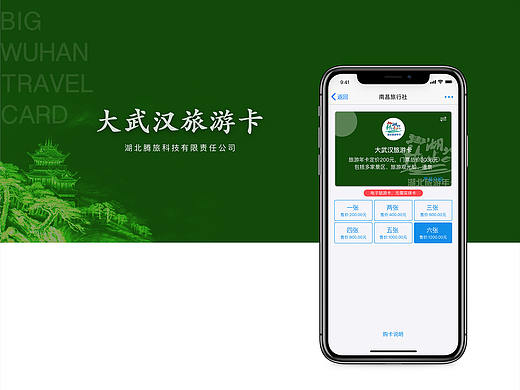 湖北腾旅-大武汉旅游卡