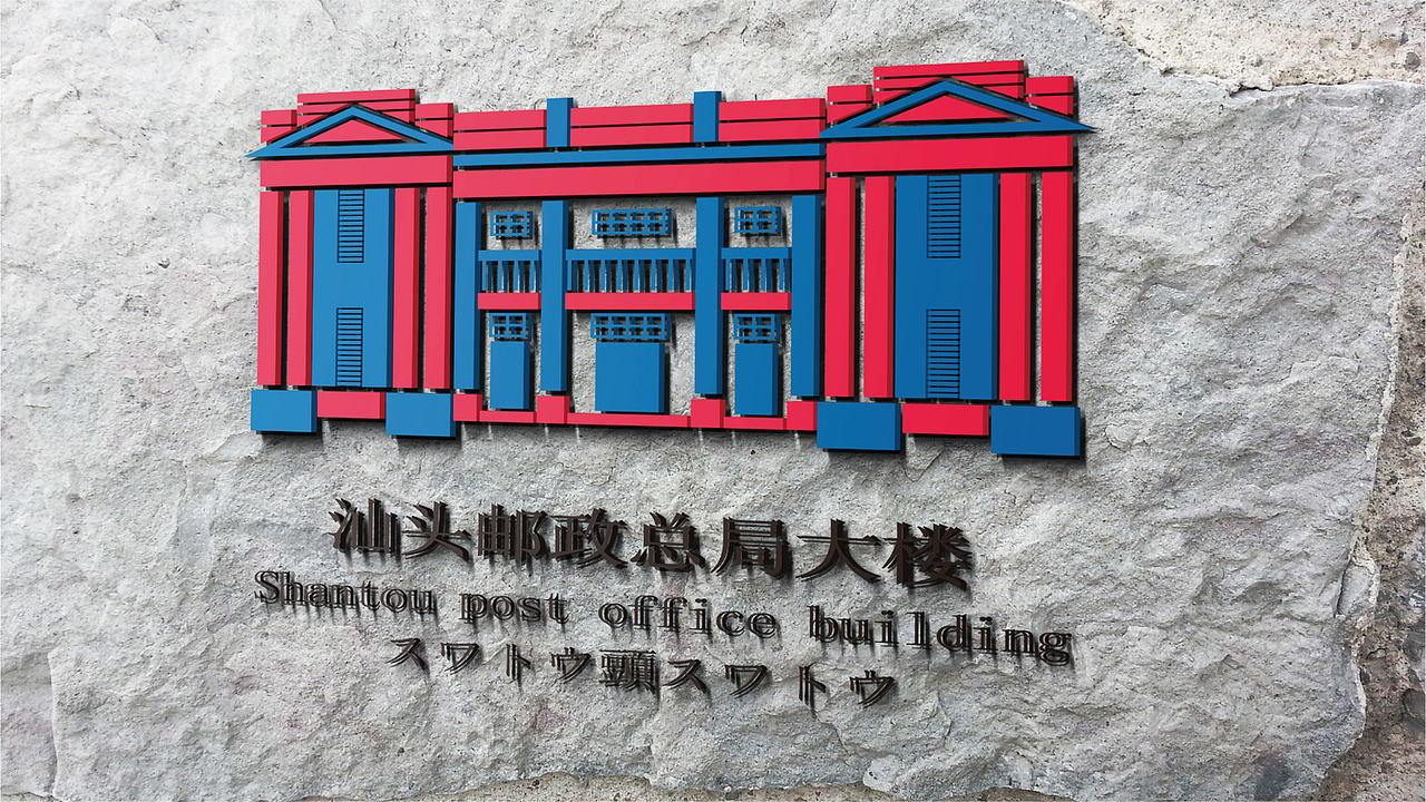 汕头人文地标100shantouhumanitieslandmark100