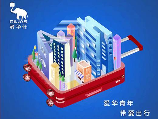 爱华仕-爱华青年