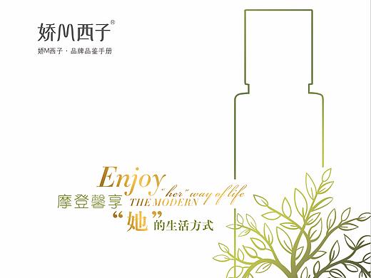 娇M西子品牌产品手册设计