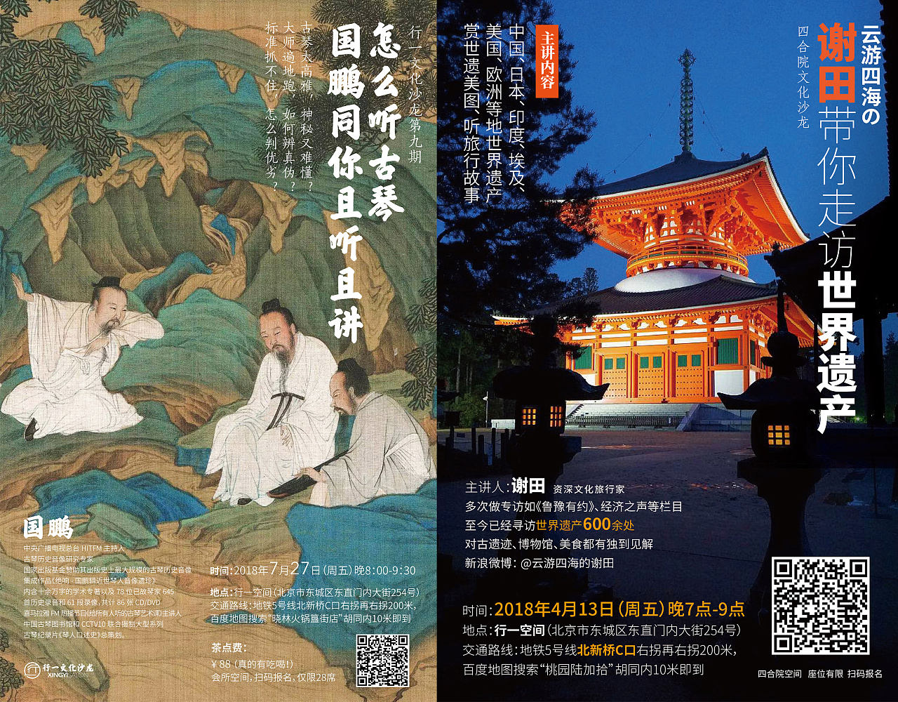 行一文化沙龙海报设计