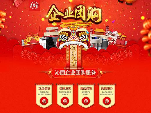 企业团购（个人主页-ZMzMzMzI4NDQ=） - 电商 - 站酷设计师漫漫鹿上原创素材 - 站酷ZCOOL