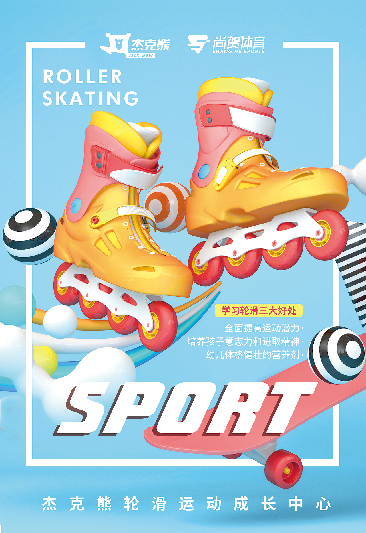 轮滑比赛海报图片-轮滑比赛海报设计素材-轮滑比赛海报模板下载-众图网
