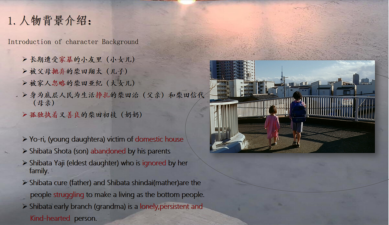电影《小偷家族》英语PPT评析（图ZMjgyMDcxNzI0） - 其他 - 站酷设计师Z267520775原创素材 - 站酷ZCOOL