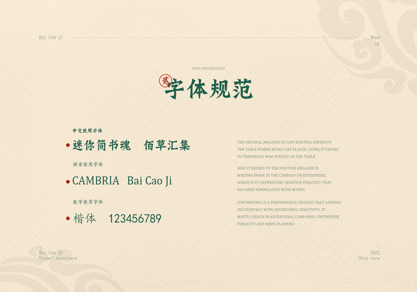 佰草集手绘专题练习