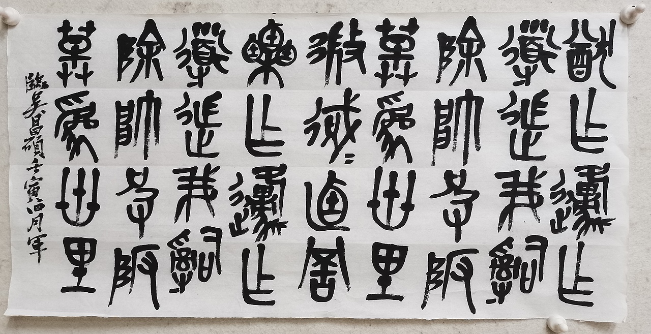 子沐研字~书法字体书写第15记