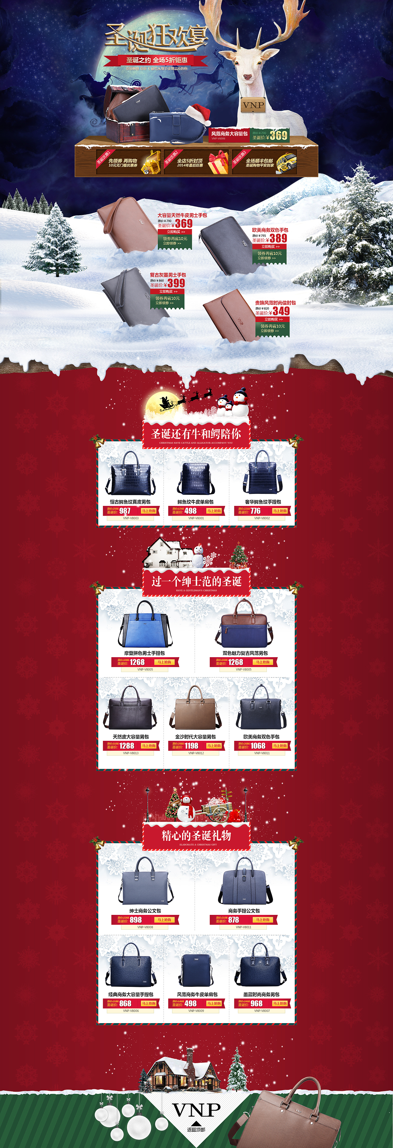 圣诞节促销活动页面-淘宝天猫VNP牛皮男包旗舰店