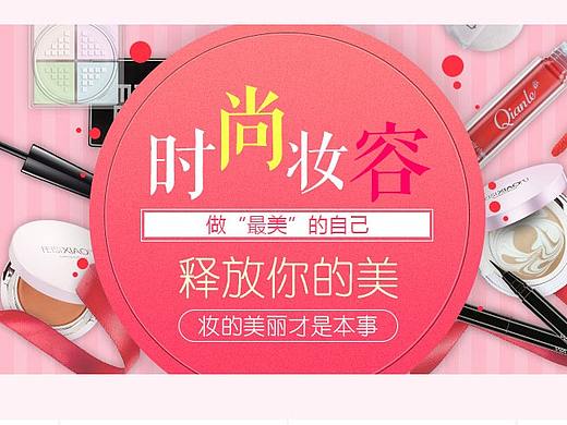 纤乐-智美美妆淘宝店铺化妆品类目首页