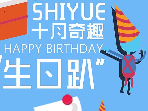 生日趴-生日会海报 
