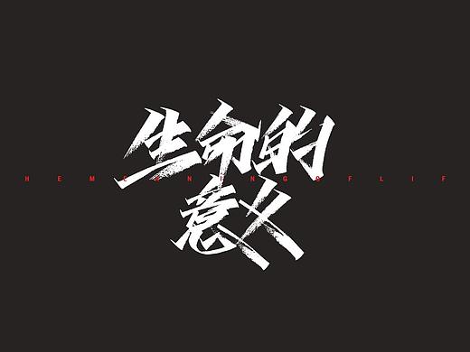 开心笑驰驰—生命的意义