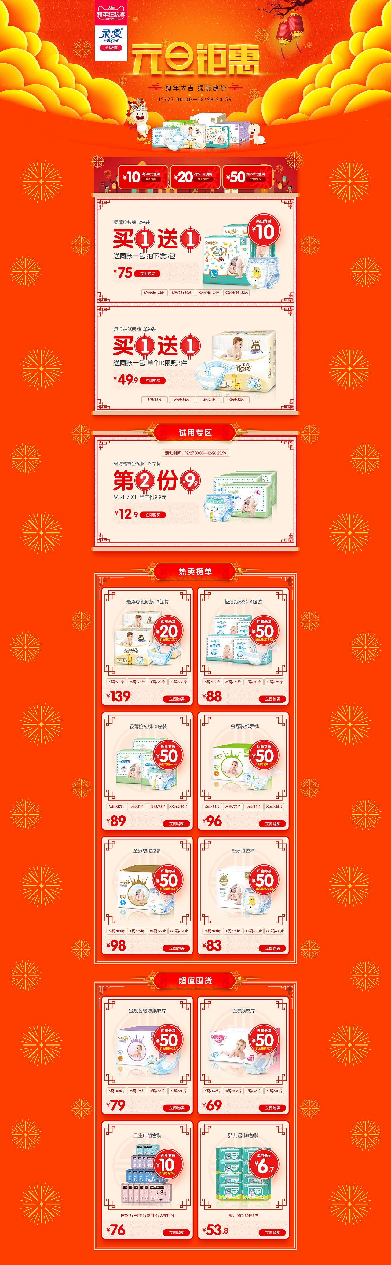 元旦钜惠（图ZMTAwOTgxODk2） - 电商 - 站酷设计师hkk289955177原创素材 - 站酷ZCOOL