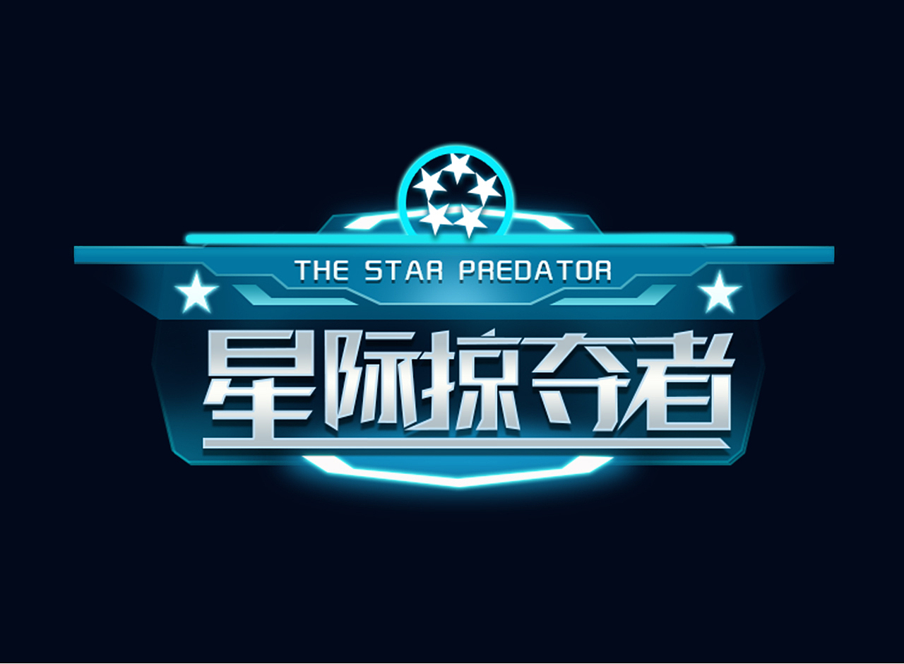 游戏UI（图ZMTYxMDk2MTc2） - 游戏UI - 站酷设计师他的猫和她的狗原创素材 - 站酷ZCOOL