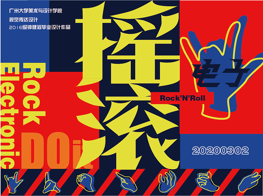 电子音乐可视形象设计与 应用