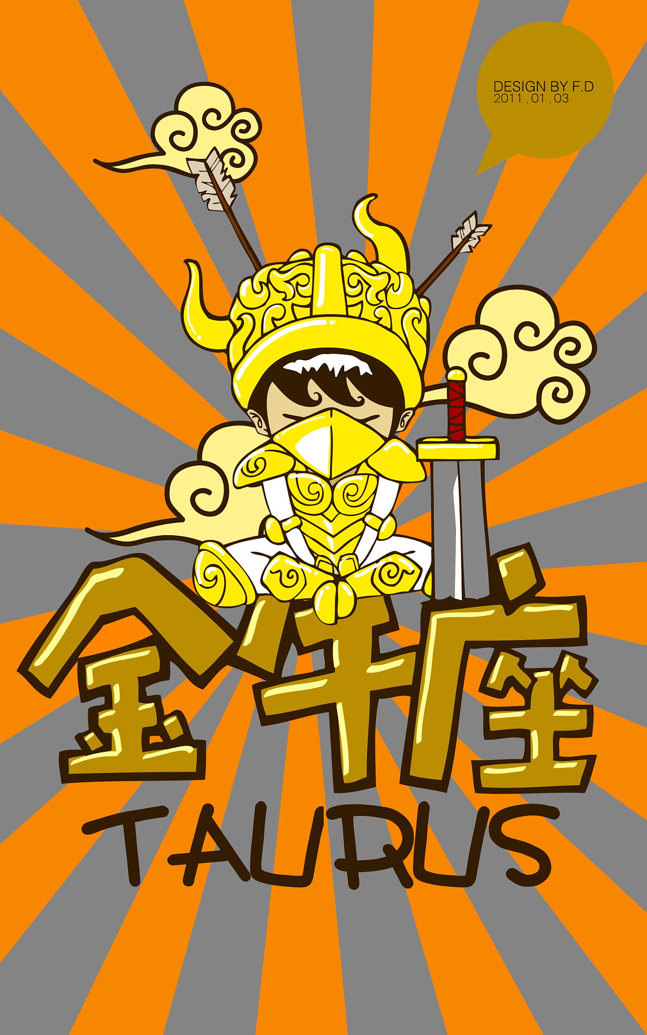 金牛座