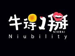 随手记自媒体栏目《牛得一掰》