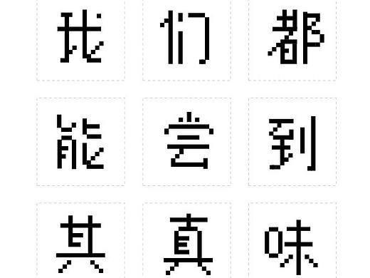 原創(chuàng)像素體（個(gè)人主頁-ZMzYwNTMzMzY=） - 字體/字形 - 站酷設(shè)計(jì)師Psyche黑貓?jiān)瓌?chuàng)素材 - 站酷ZCOOL