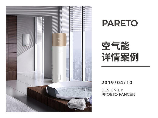 空气能热水器详情页｜电商设计｜PARETO