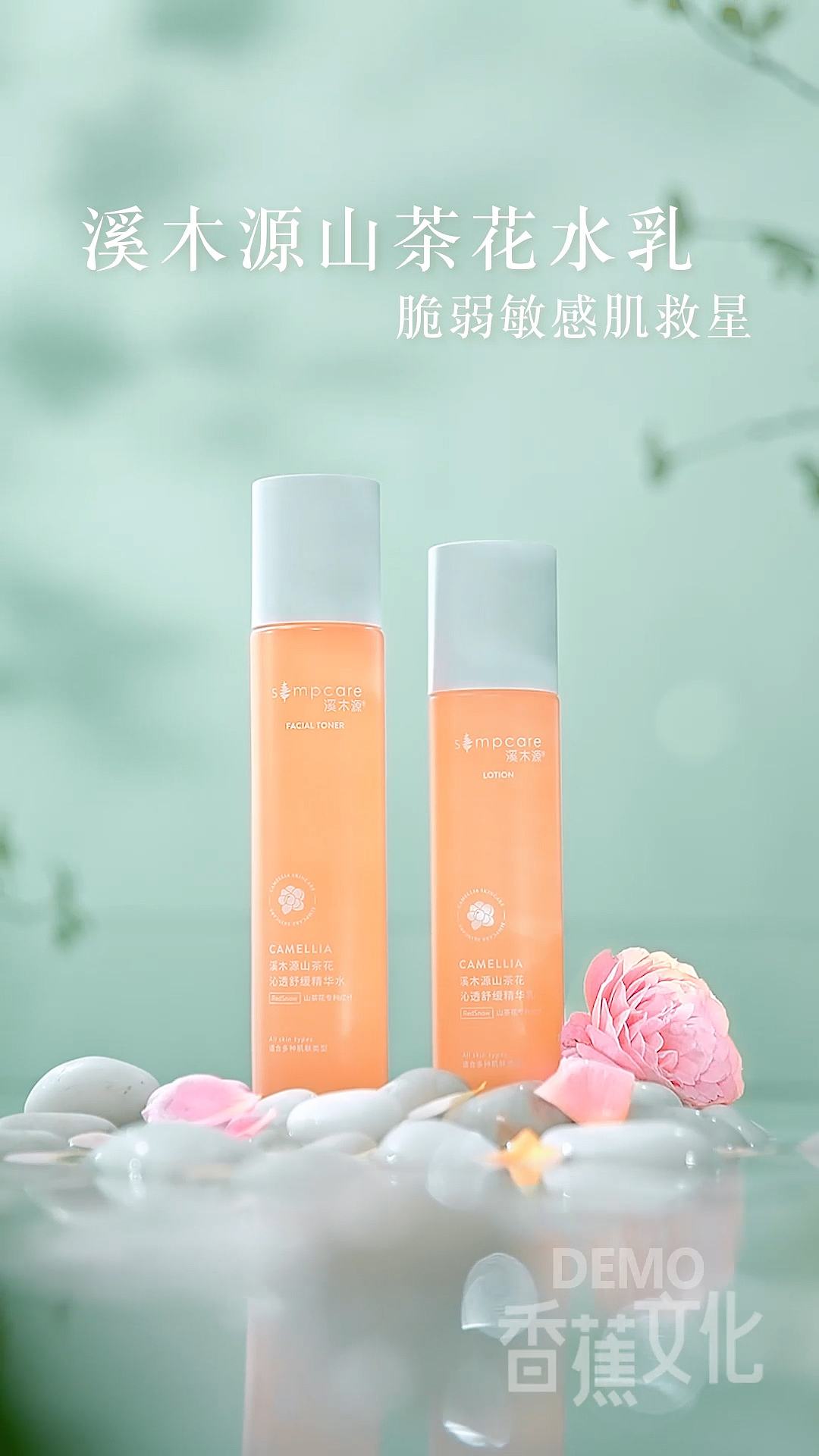 溪木源山茶花水乳