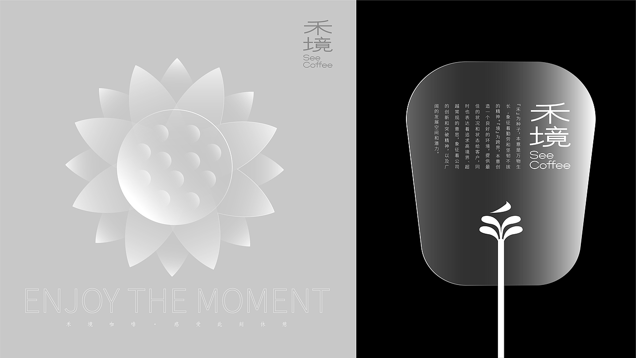 See Coffee禾境咖啡·感受此刻休憩（图ZMzcwNzY3ODk2） - 品牌 - 站酷设计师品牌设计师智源原创素材 - 站酷ZCOOL