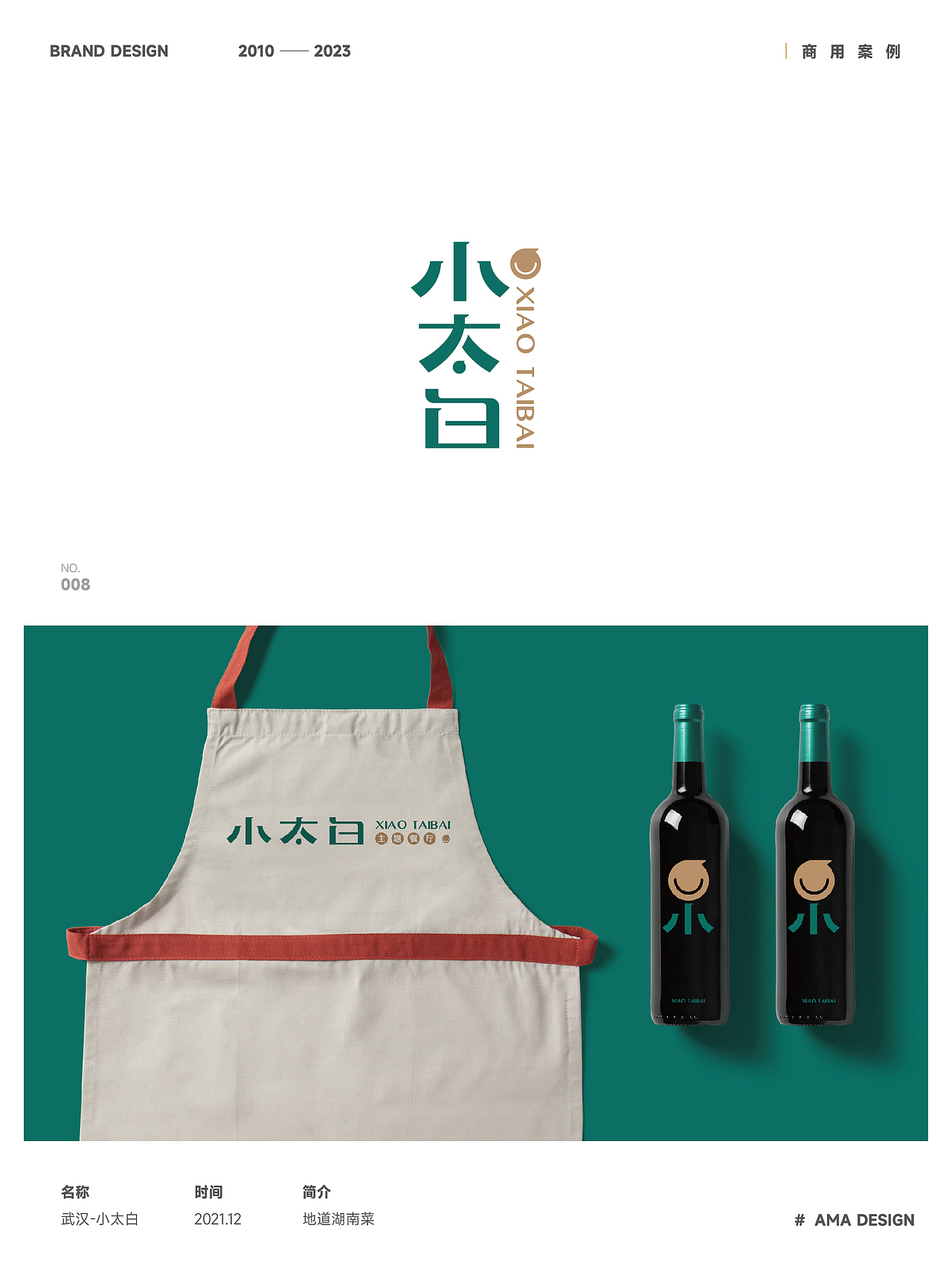 LOGO 设计合集
