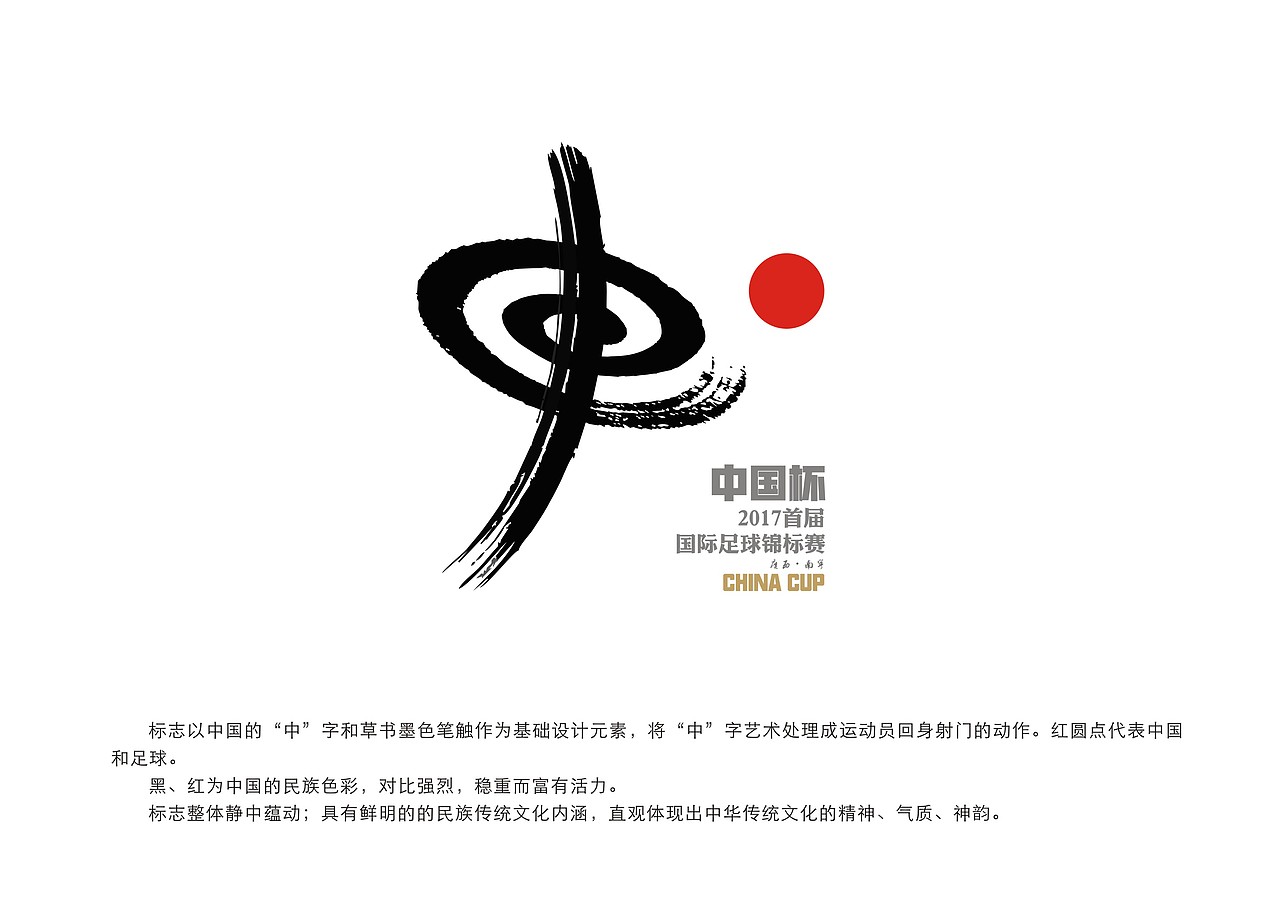 中国杯国际足球锦标赛LOGO提案4（图ZNjA4NTYyMzY=） - Logo - 站酷设计师gaohongchao原创素材 - 站酷ZCOOL
