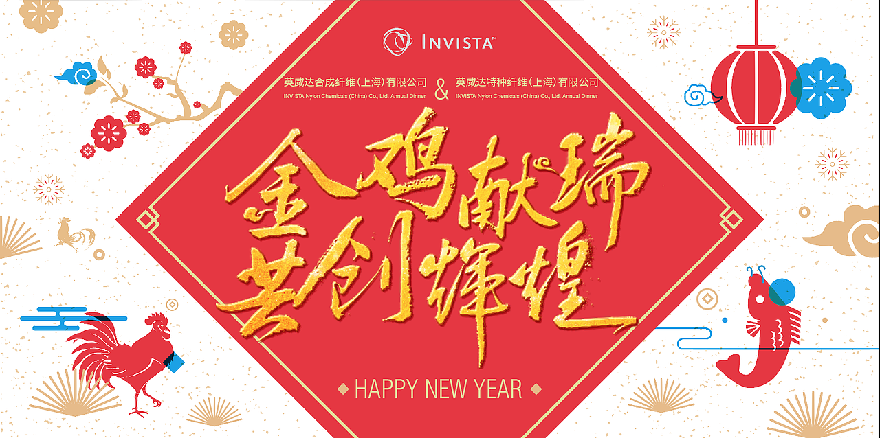 年会-祝大家鸡年大吉吧