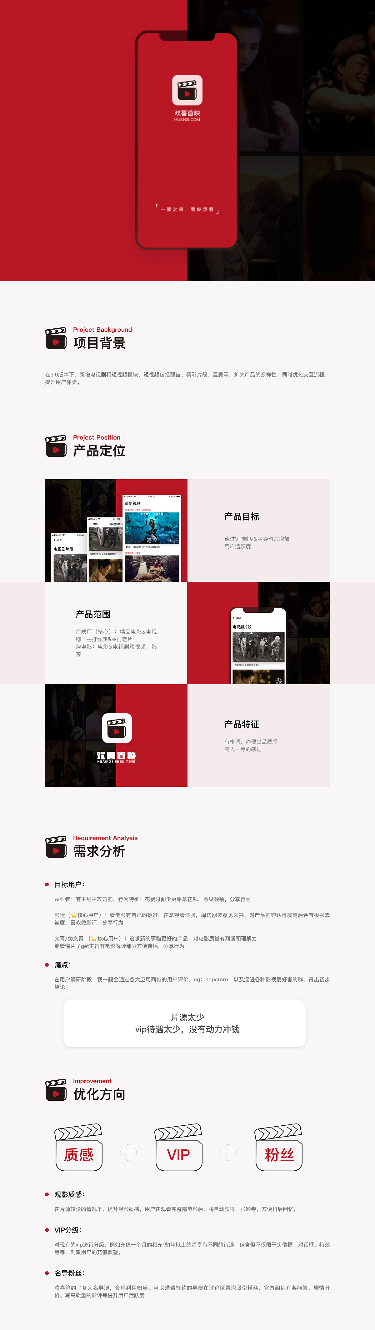 花火圆桌实操-欢喜首映3.1设计