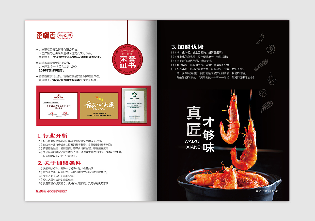 歪嘴香鸡公煲招商手册