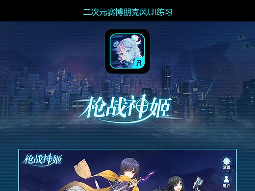 二次元赛博朋克风游戏UI界面