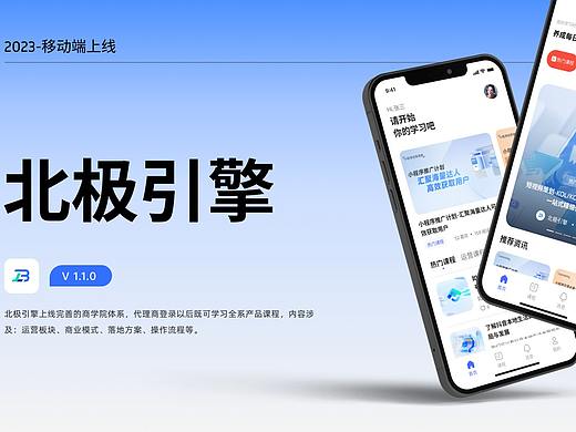 北极引擎移动端上线