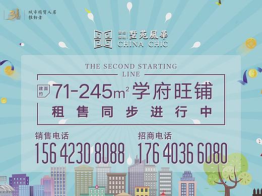 墅苑风华71平-245平学府旺铺租售同步进行进行中