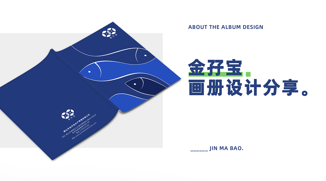 平面设计 | 水产养殖加工企业宣传画册、折页