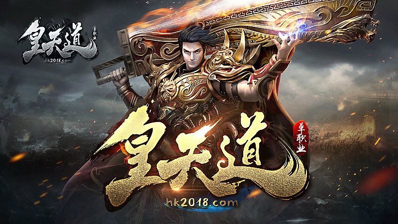 游戏logo/传奇游戏logo/皇天道游戏LOGO（图ZNjQzNjA3ODA=） - Logo - 站酷设计师星诚工作室原创素材 - 站酷ZCOOL