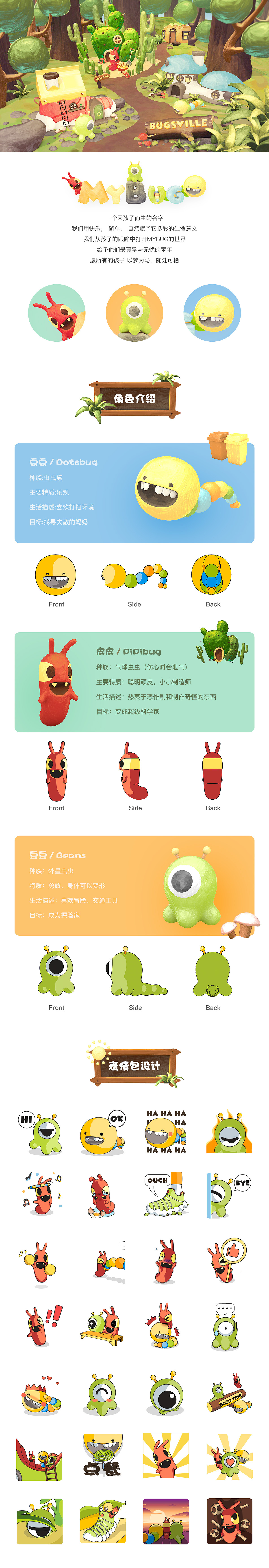 MYBUG IP DESIGN 品牌形象设计