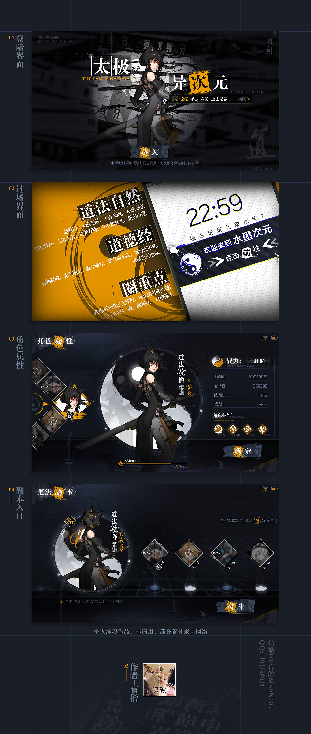 《太极异次元》中国风二次元-界面练习