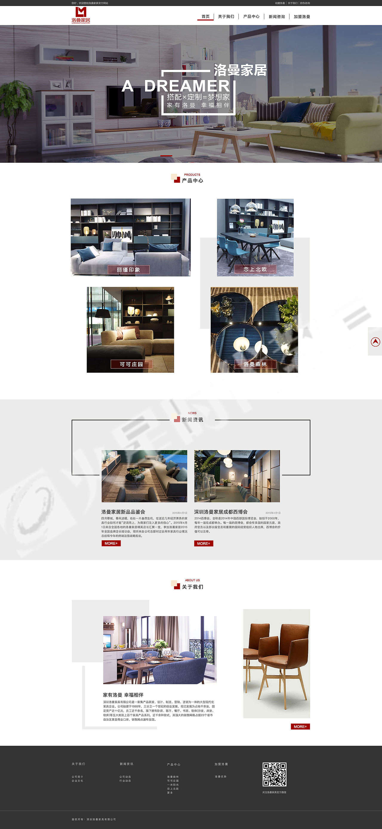 家居官网设计展示