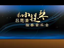 背板，展架，大海報，三折頁，門票