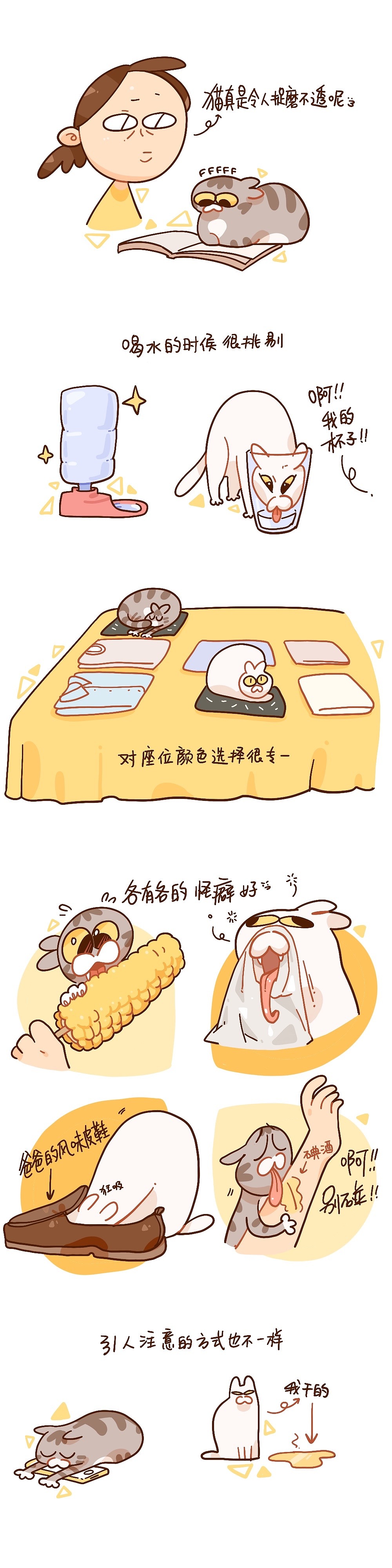 #温蛋黄# 猫咪日记（图ZMjE1MjcwNTg0） - 短篇/格漫 - 站酷设计师静杉温泉蛋原创素材 - 站酷ZCOOL