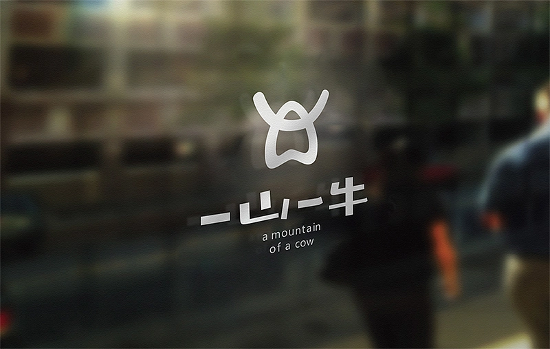 |一山一牛|餐饮形象设计