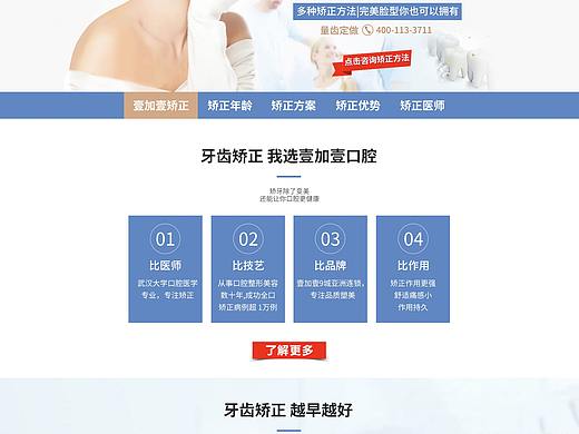牙齿矫正