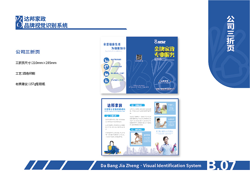 达邦家政VI手册（图ZMTY2MDkyMDE2） - 品牌 - 站酷设计师富贵丿原创素材 - 站酷ZCOOL