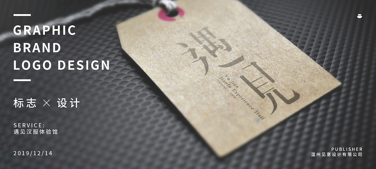 遇见汉服体验馆 | 符号logo设计方案|平面|品牌|seeaai星海 - 原创